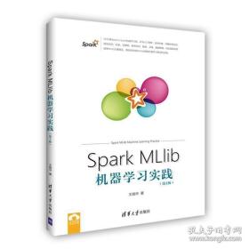 spark mllib机器学实践 编程语言 王晓华 著