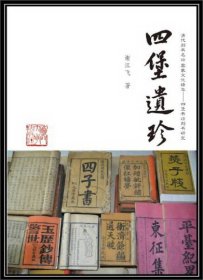 四堡遗珍