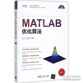 matlab优化算 人工智能 张岩 吴水根 编著