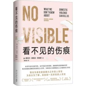 看不见的伤痕