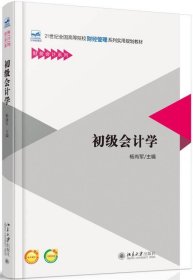 初级会计学