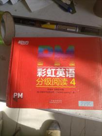【俞敏洪推荐】PM彩虹英语分级阅读4级(36册) 圣智PM分级读物 科学分级 丰富配套资源 点读版 新东方童书 [6-7岁]