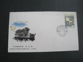 中国邮票展览拉巴斯纪念封 1987年