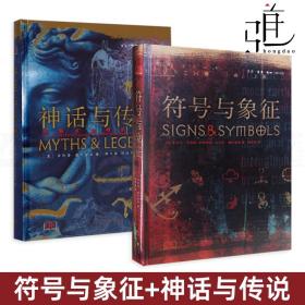 2册 符号与象征 神话与传说-图解古文明的秘密 LOGO字体标志图形标识宗教文化神秘学 商业设计美术艺术绘画视觉设计师世界符号大全