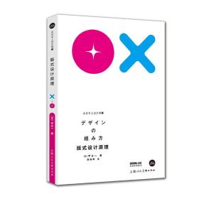去日本上设计课1：版式设计原理 甲谷一 著 版面字体编排视觉传达文字排版插图出版物装帧设计 平面设计师学生美术畅销书籍 正版