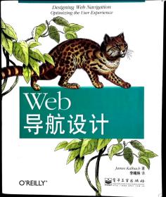 Web导航设计