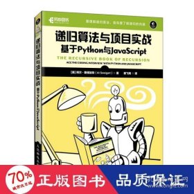 递归算法与项目实战