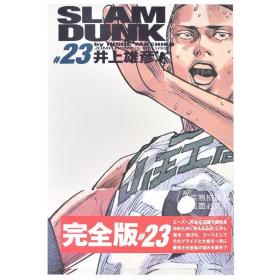 Slam Dunk スラムダンク完全版 23 孔夫子旧书网