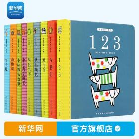 读小库 宝宝的第一本书套装全套9册 声音系列 0-3岁声音启蒙认知 益智婴儿书 幼儿撕不烂早教书 全脑开发翻翻书 读库