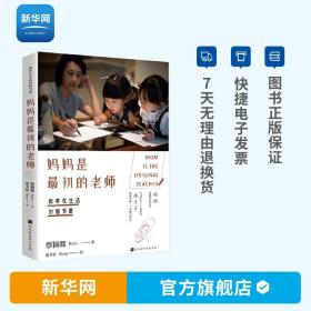 教养在生活的细节里妈妈是最初的老师 蔡颖卿 儿童发展 给父母的科学育儿指南 亲子关系 培养 养育书籍困境 时代华文