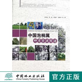 中国泡桐属种质资源图谱 7067 科技
