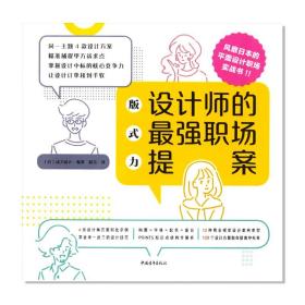 现货 版式力：设计师的最强职场提案 日本平面设计职场实战 商业视觉营销设计方案 版式配色字体排版 平面设计图书