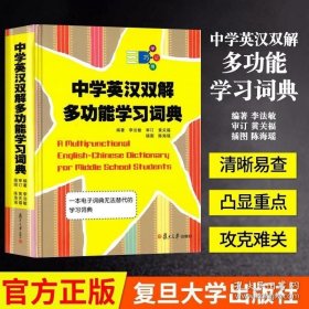 K正版书籍 中学英汉双解多功能学习词典 英语字词典最新版2020 初高中生高考英语词汇背诵 单词 中学生工具书牛津初阶中阶高阶词典