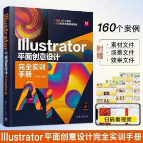 Adobe Illustrator 平面创意设计完全实训手册 AI教程书籍 Illustrator CC 2018软件操作平面设计图像处理插画设计手机UI界面设计