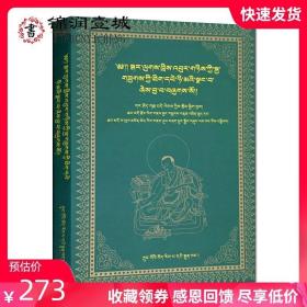 嘎玛嘎赤唐卡画册 藏文版 8开平装369页