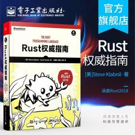 Rust权威指南 所有权 trait 生命周期 安全保证等高级概念 适合研究Rust语言的软件开发人员阅读