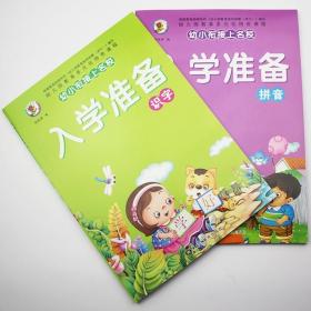 2册入学准备识字拼音一日一练阅读识字学前学写3-4-5-6岁幼儿园中班升大班升一年级儿童书籍幼升小学前基础阅读识字学龄前