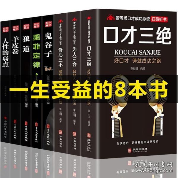 听书高情商聊天术,听书高情商聊天术：提升沟通技巧，建立良好人际关系