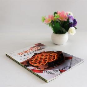 情趣烘焙：亲手自制美味甜点书籍