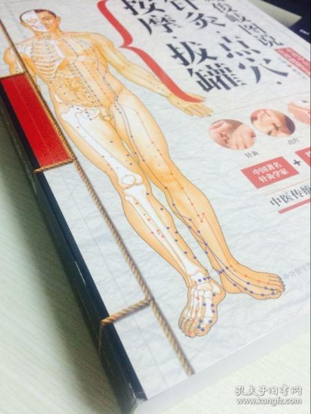 针灸大全