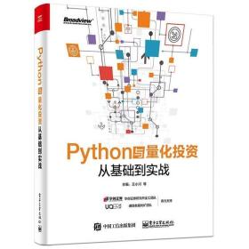 正版现货 Python与量化投资 从基础到实战python编程从入门到精通零基础自学量化投资教程书计算机电脑程序员数据软件分析开发基础学习书籍