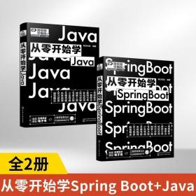 全2册从零开始学Spring Boot Java 安装Java运行环境Spring Boot基础知识Spring boot专业基础编程从入门到精通 编程小白