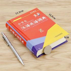小学生汉语成语词典 精装64开本小学生实用工具书字词典书籍
