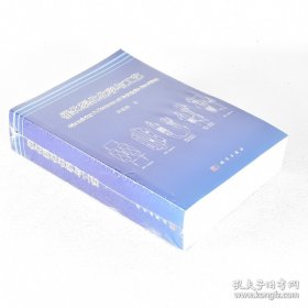 正版书籍催化裂化化学与工艺 作者: 许友好 9787030368928
