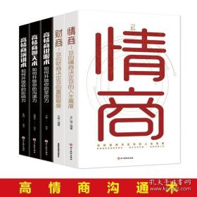 男女聊天高情商书籍,跨越性别：高情商对话的艺术