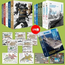 二战重大战役系列血战太 空战的历史 海战 2021世界海军评论 陆战 珍奇书店 正版图书