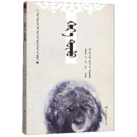黑焰(蒙古文版)/黑鶴生態文學系列 官方正版 博庫網