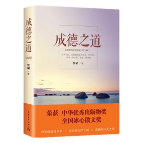 正版新书/成德之道管斌中国青年出版社