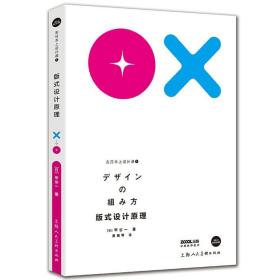 正版.去日本上设计课1：日本版式设计原理[日] 甲谷一 著/设计新经典