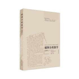 正版新书/插图全程教学中国青年出版社书籍