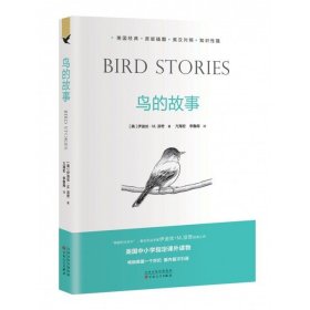 正版书刊 鸟的故事(原版插图英汉对照) 畅销图书 百花文艺出版社