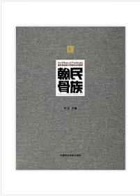 正版 民族翰骨——潘天寿诞辰120周年纪念图集（平装） 许江 主编 中国美术学院出版社