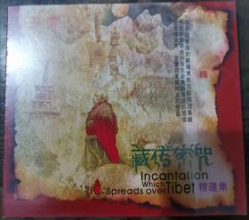 [正版]藏传密咒精选集(飞舞的明光)(CD) 民族音像出版社2