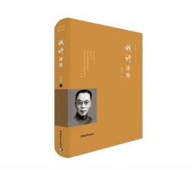 正版新书/钱穆评传 汪学群 国学 中国青年出版社