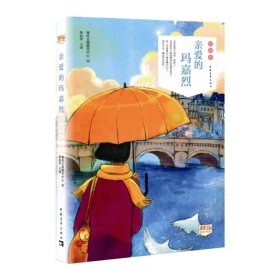正版新书/亲爱的玛嘉烈/青年文摘彩虹书系 中国青年出版社