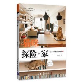 正版新书/猫咪探险家:30个令人着迷的猫空间 李亦榛