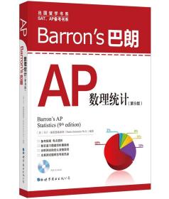 正版.Barron's 巴朗AP数理统计(第9版)/SAT\AP备考书系/出国留学书系