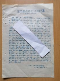 国防部长告台湾同胞书（1958年10丹6日）