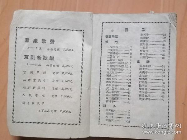 上海评剧曲谱_评剧曹宝山进京曲谱(5)