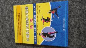 中国武术传统拳术套路精选:形意拳、少林拳、五龙通花炮、鹰爪拳