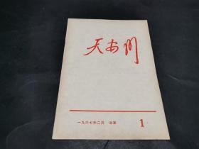 文革：天安门 1967年二月 北京1（私藏）