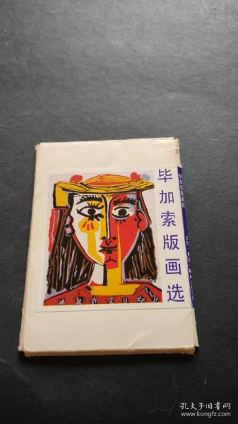 [版画选 2] 图书价格_书籍图片_网购评论_孔夫子旧书网