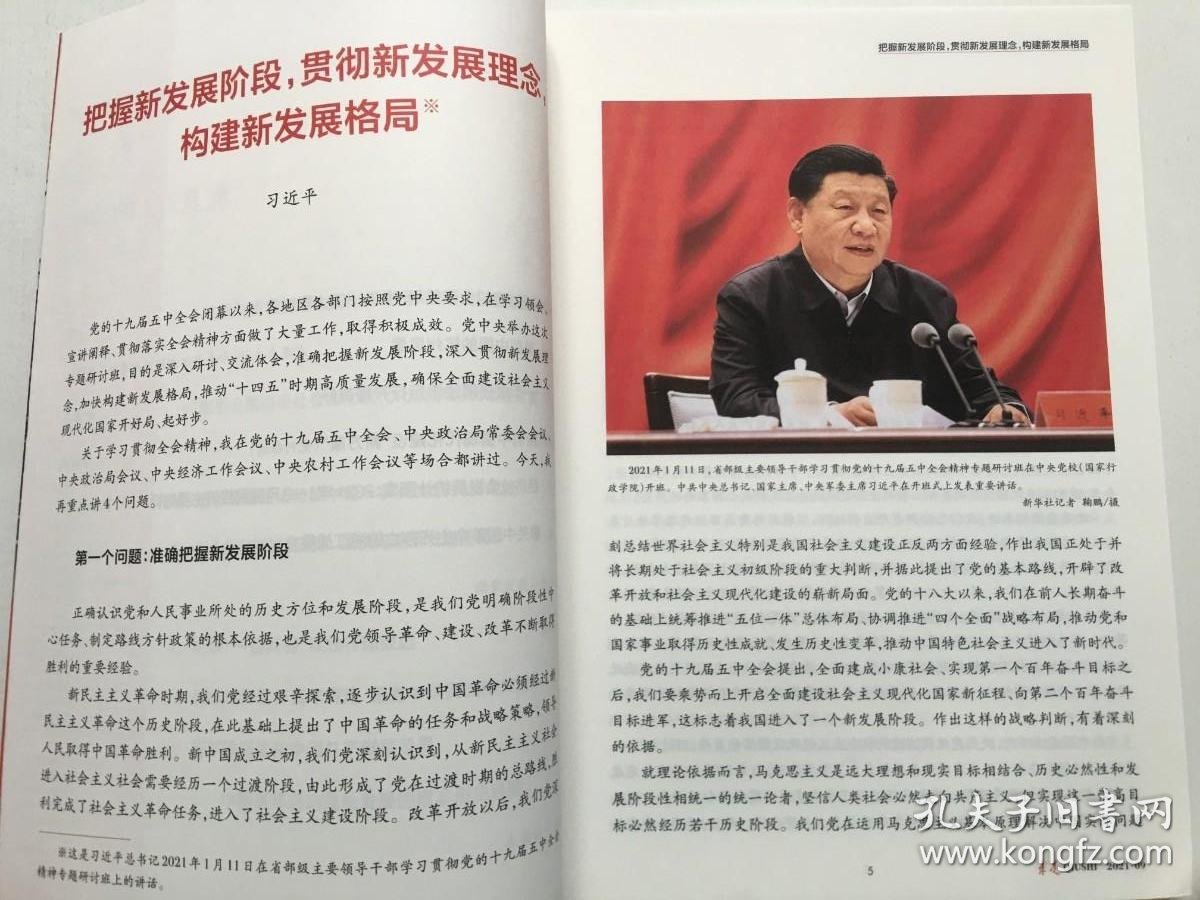求是2021年第9期_孔夫子旧书网