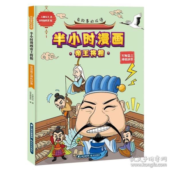 什么娘半什么成语_成语故事简笔画(5)