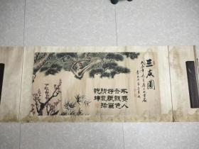 知名画家李永兴戊辰年（1988）精绘国画《三友图》横幅。原装原裱