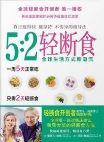 5:2轻断食